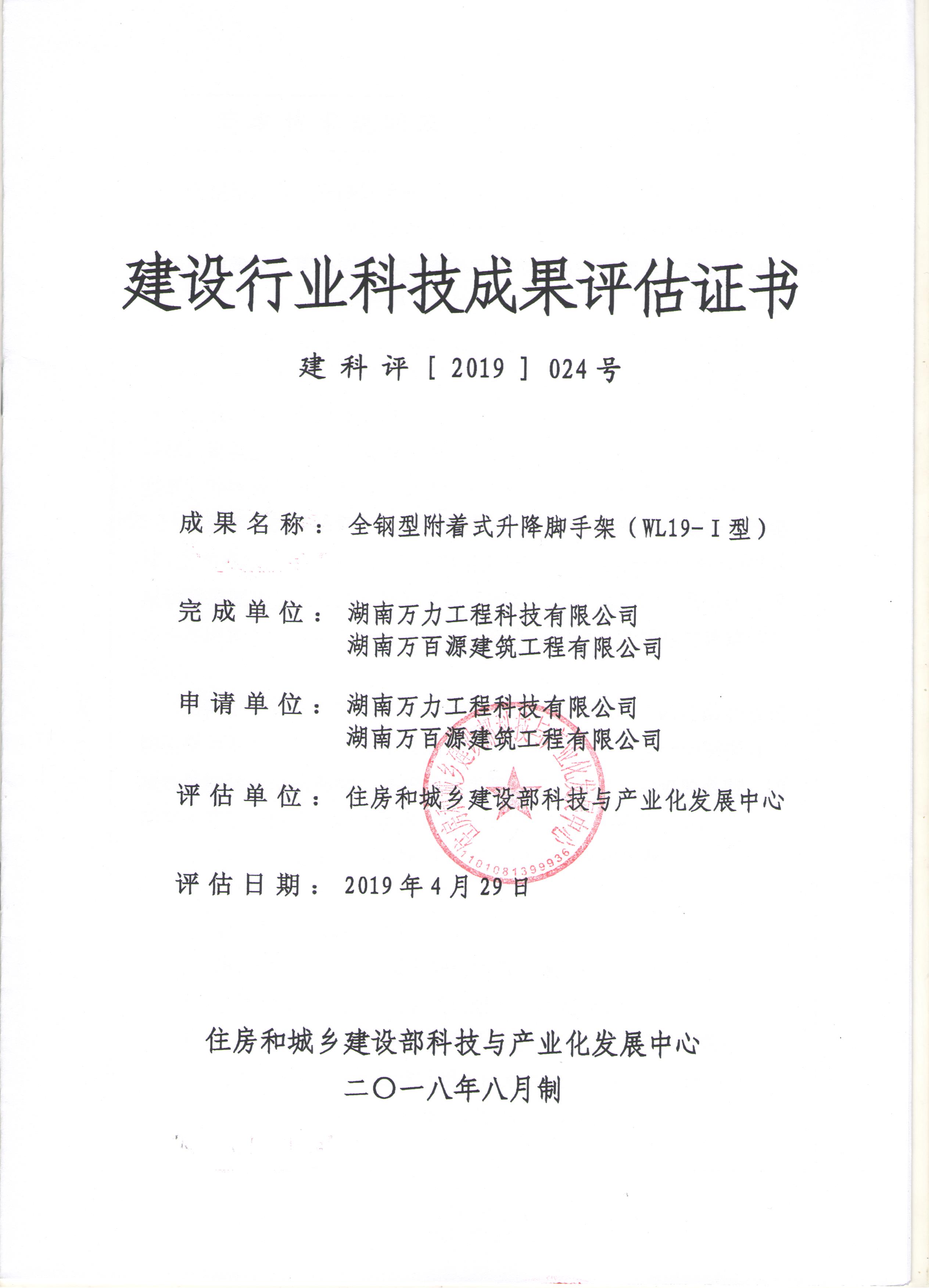 评估证书