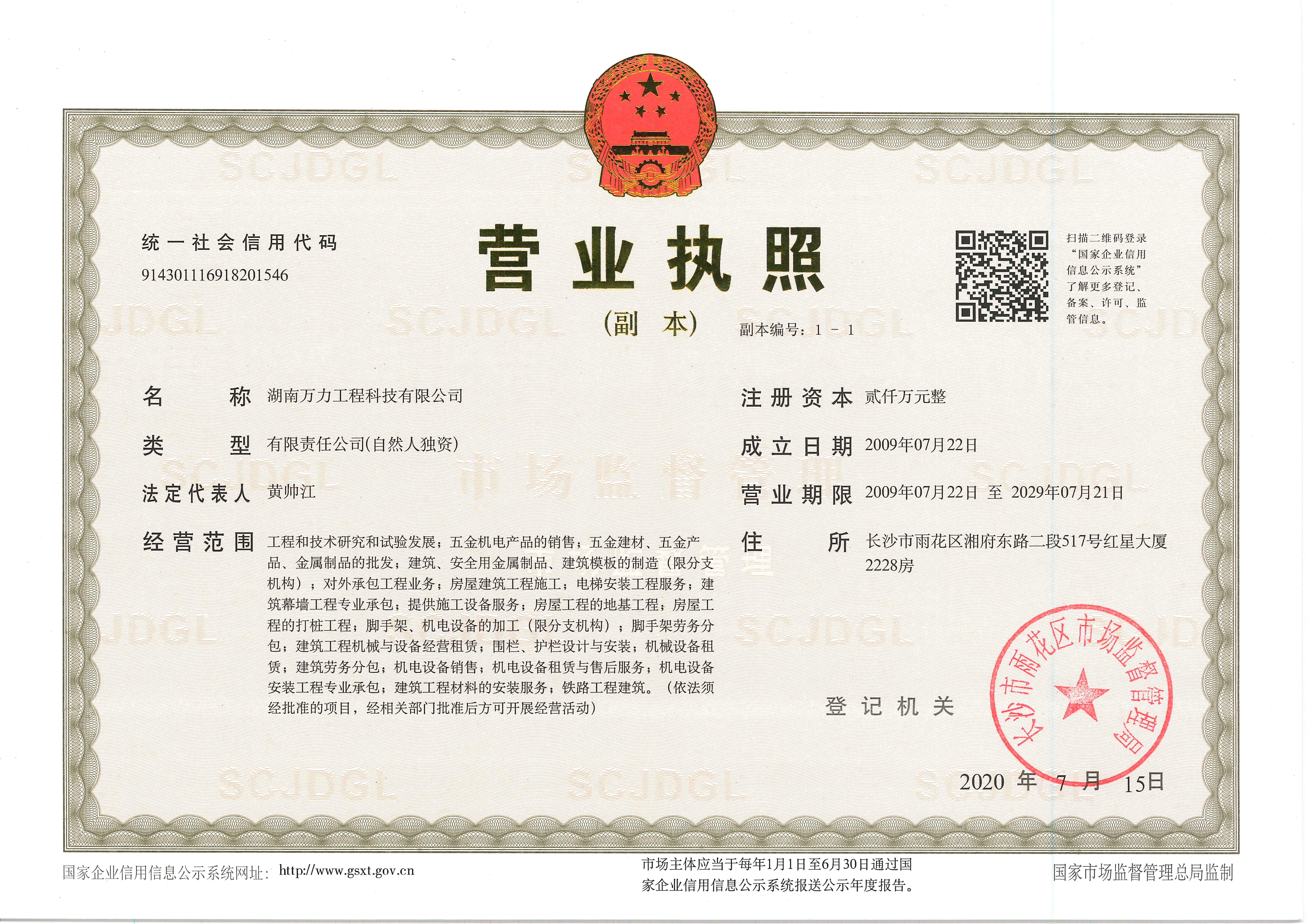 营业执照