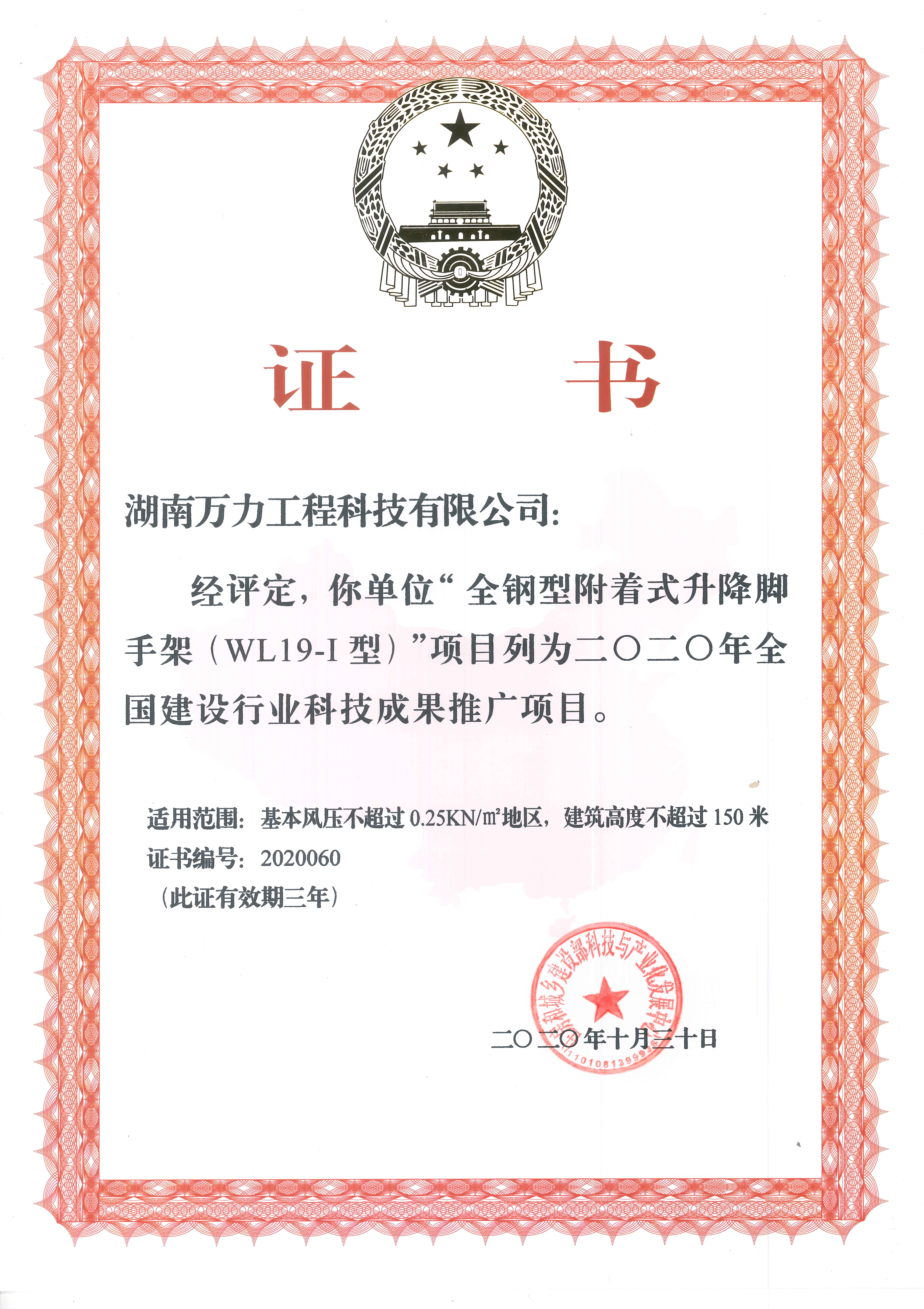 科技成果证书